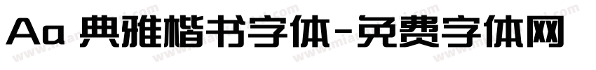Aa 典雅楷书字体字体转换